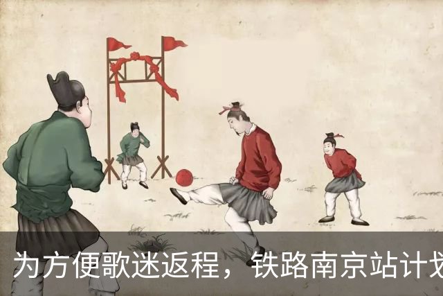 为方便歌迷返程，铁路南京站计划在10月25日晚上，增开G9431次、G9429次两趟夜间高铁！
