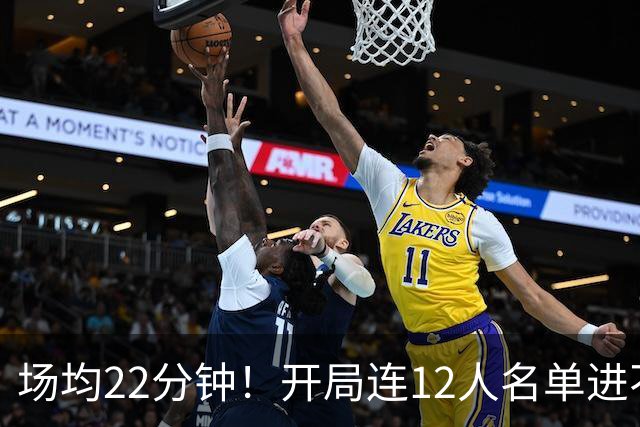 场均22分钟！开局连12人名单进不了的张皓嘉，凭什么抢到了出场时间？