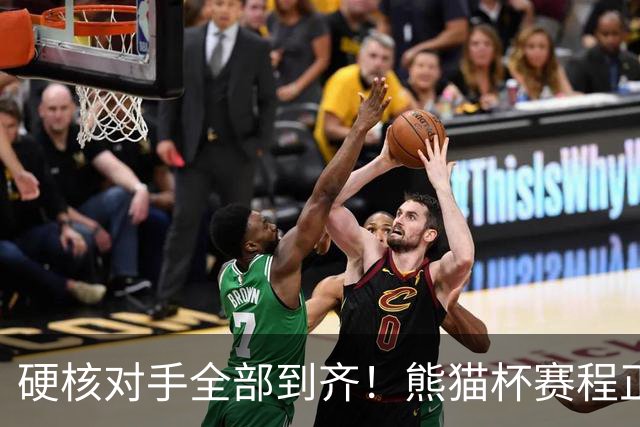 硬核对手全部到齐！熊猫杯赛程正式官宣，U19国足连打三场硬仗